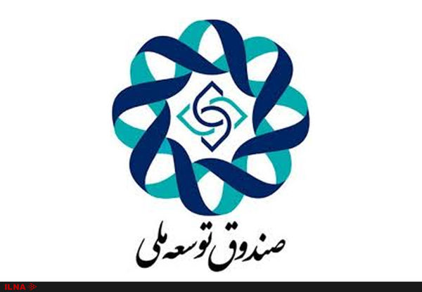 صندوق توسعه ملی