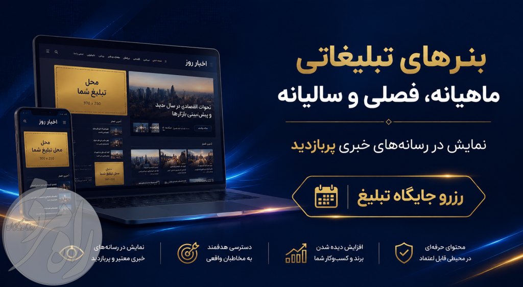 درج آگهی در راه مردم