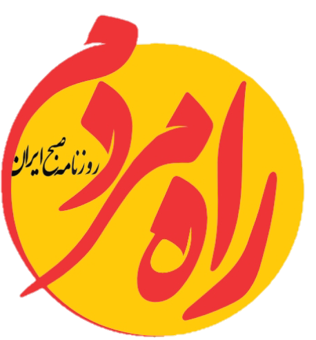 روزنامه راه مردم