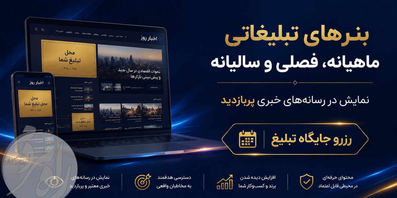 درج آگهی در راه مردم
