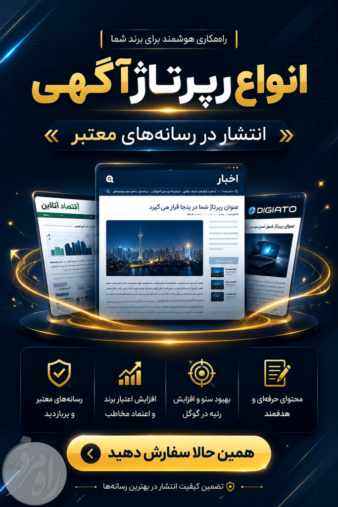 تبلیغات در راه مردم