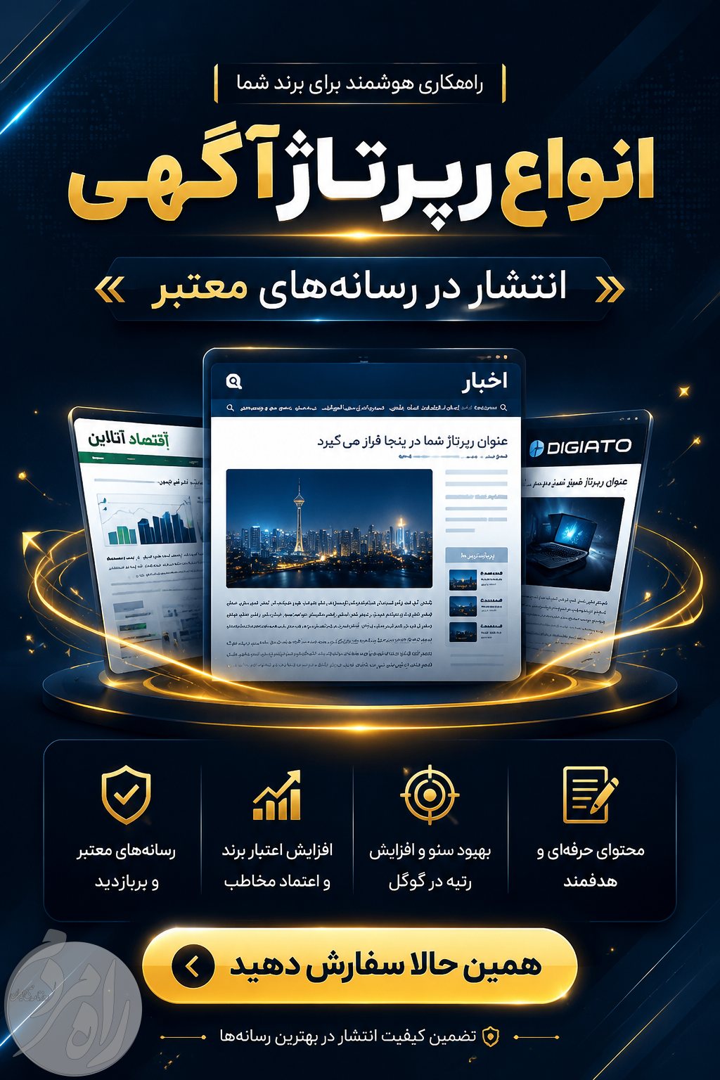 تبلیغات در راه مردم