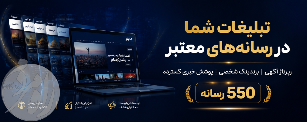 آگهی در راه مردم آنلاین