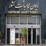 دیوان محاسبات کشور