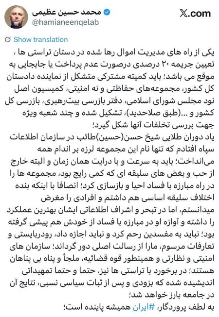 توئیت محمدحسین عظیمی