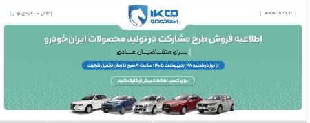 ایران خودرو