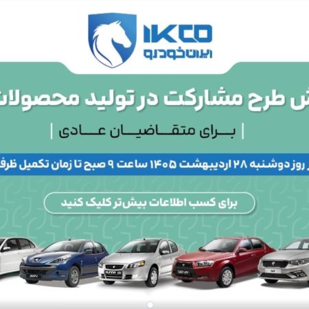 ایران خودرو