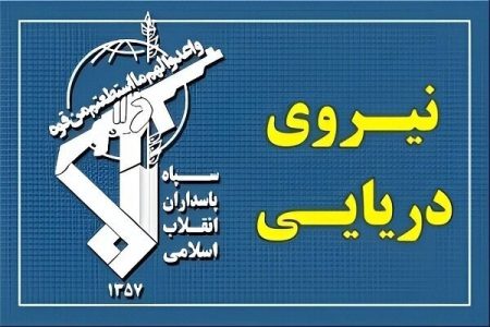 سپاه پاسداران انقلاب اسلامی