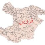 قزوین
