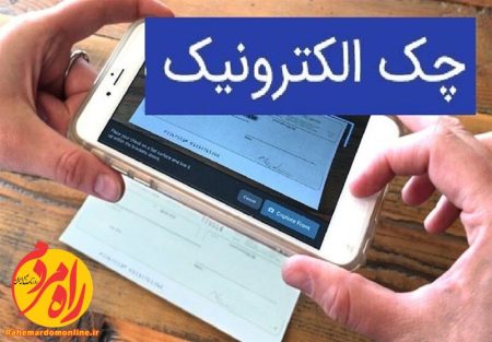 چک الکترونیک