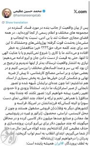 عکسی از توئیت محمد حسین عظیمی دبیرکل جبهه ایران اسلامی