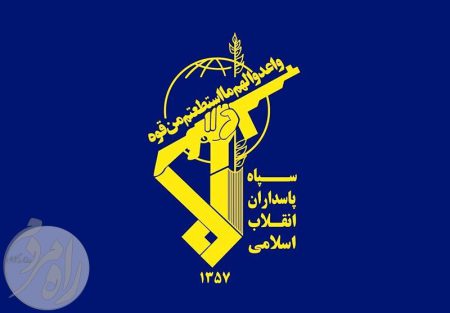 بیانیه سپاه پاسداران انقلاب اسلامی