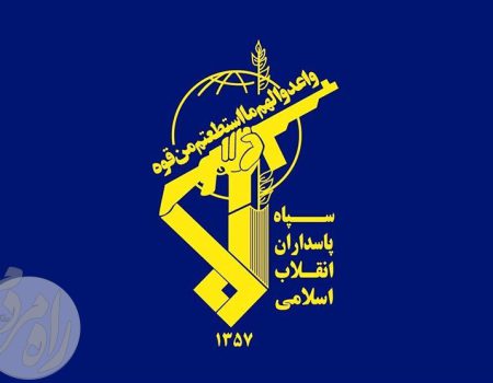 بیانیه سپاه پاسداران انقلاب اسلامی