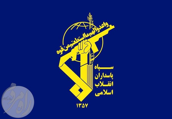 بیانیه سپاه پاسداران انقلاب اسلامی