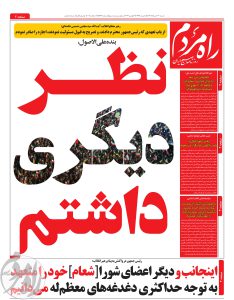 روزنامه راه مردم مورخ شنبه 30 خرداد 1405