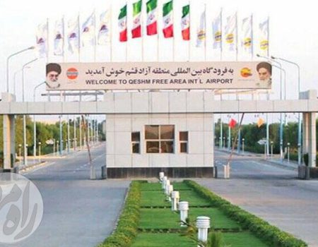 فرودگاه قشم