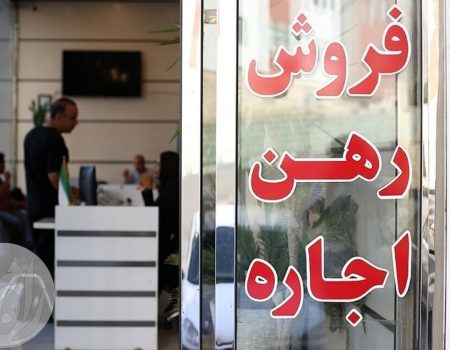 فروش رهن اجاره مسکن