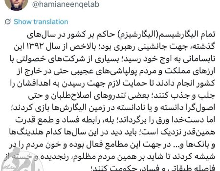 محمدحسین عظیمی و الیگارشیسم