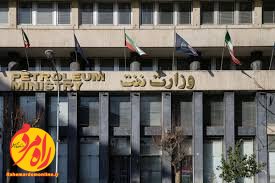 وزارت نفت