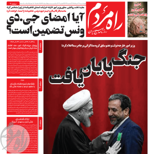 روزنامه راه مردم مورخ چهارشنبه 27 خرداد 1405