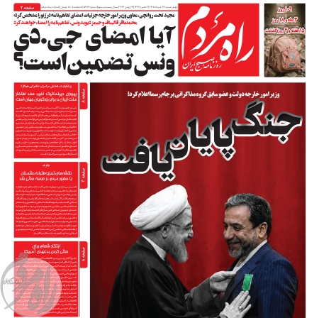 روزنامه راه مردم مورخ چهارشنبه 27 خرداد 1405