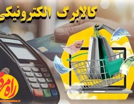 کالابرگ الکترونیکی