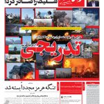 روزنامه راه مردم مورخ یکشنبه 31 خرداد 1405