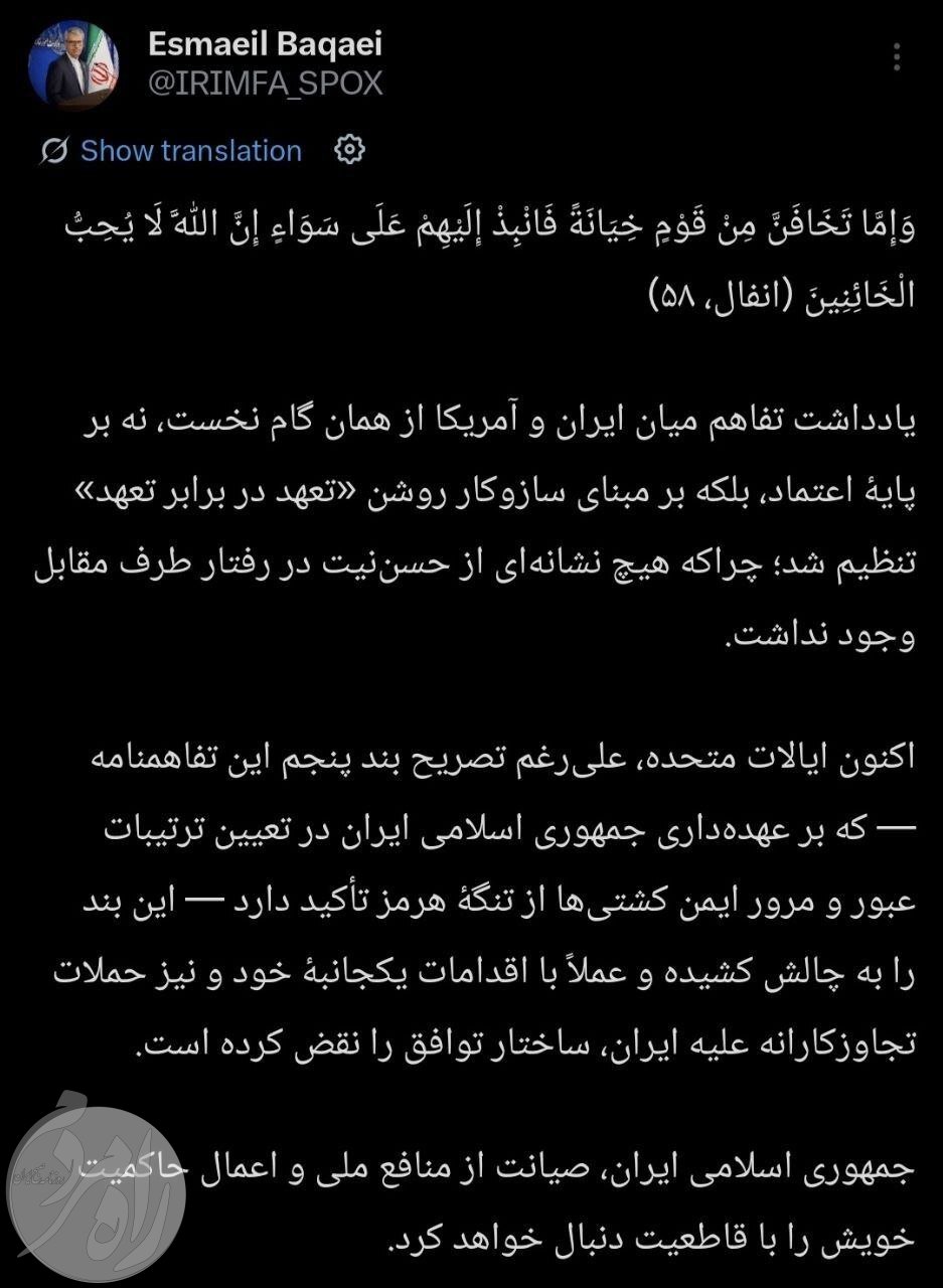 عکسی از توئیت بقایی