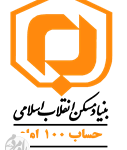 بنیاد مسکن انقلاب اسلامی