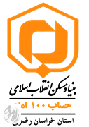 بنیاد مسکن انقلاب اسلامی