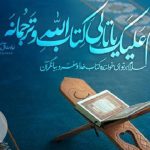 تلاوت قرآن