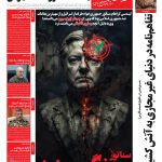روزنامه راه مردم دوشنبه ۲۲ تیر 1405