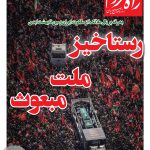 روزنامه راه مردم سه شنبه 16 تیرماه 1405