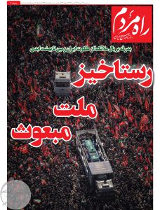روزنامه راه مردم سه شنبه 16 تیرماه 1405