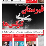 روزنامه راه مردم مورخ سه شنبه 30 تیر 1405