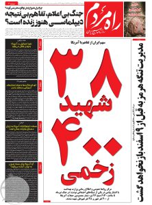 روزنامه راه مردم شنبه 27 تیر 1405