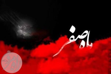 دعا آداب و فضیلت های ماه صفر