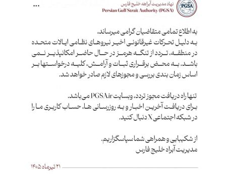 نهاد مدیریت بر آبراه خلیج فارس
