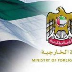 وزارت امور خارجه امارات