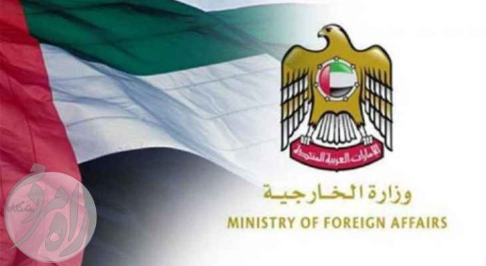 وزارت امور خارجه امارات