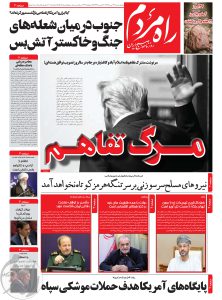 روزنامه راه مردم چهارشنبه 24 تیرماه