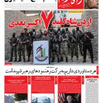 روزنامه راه مردم چهارشنبه 31 تیر 1405