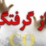 گاز گرفتگی