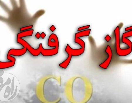 گاز گرفتگی