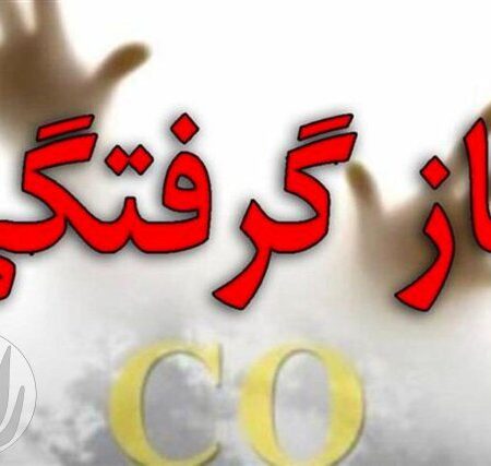 گاز گرفتگی