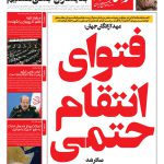 روزنامه راه مردم یکشنبه 21 تیرماه