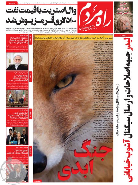 روزنامه راه مردم مورخ شنبه 3 مرداد 1405