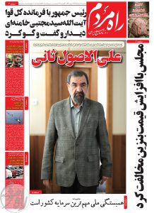 روزنامه دوشنبه 19 مرداد