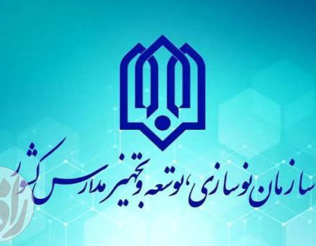 سازمان نوسازی مدارس