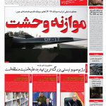 روزنامه راه مردم مورخ سه شنبه 20 مرداد 1405